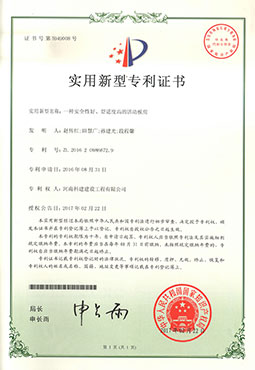 一种安全性好、、舒服度高的活动板房