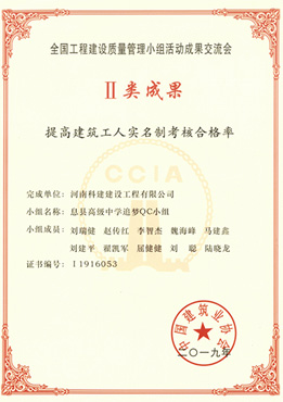 工人实名制全邦互换二等奖