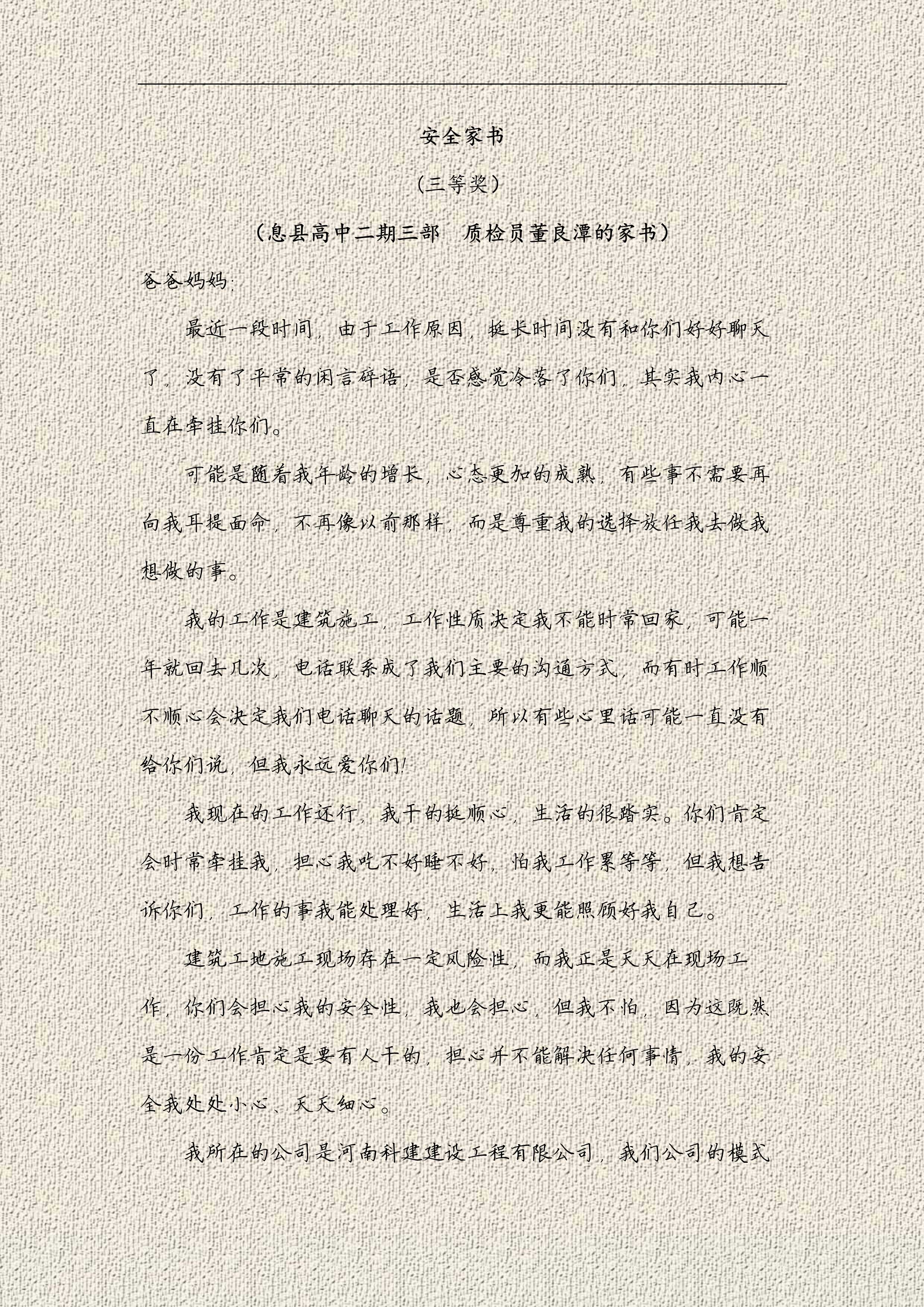 安全家信活动圆满成功