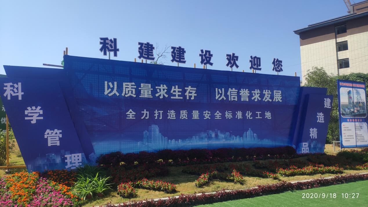 2020年度郑州市建设工程质量治理尺度化暨工程质量提升观摩会在锦艺四时城香雅苑项目顺利召开