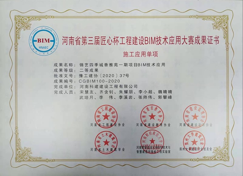 锦艺四时城香雅苑一期BIM技术利用.jpg