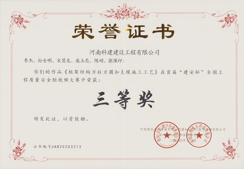 建安杯（框架结构方柱周遭扣支模施工工艺）.jpg