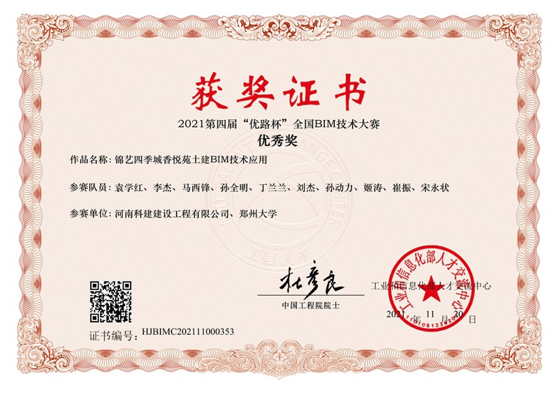 2021第四届优路杯全国BIM技术大赛（锦艺四时城香悦苑）.jpg