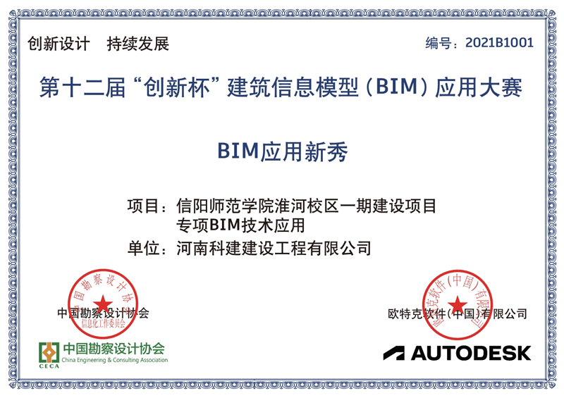 创新杯 构筑信息模型BIM大赛.jpg