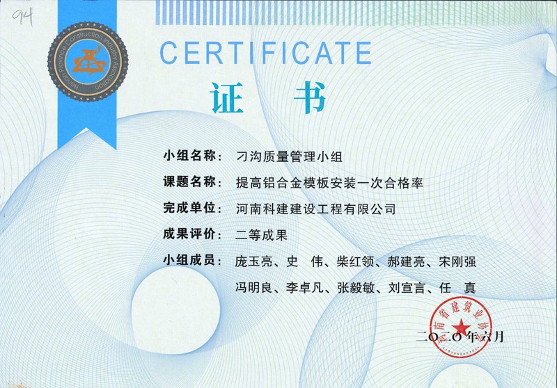 刁沟项目质量治理小组.jpg