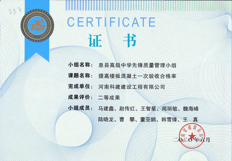 息县高级中学前锋质量治理小组.jpg