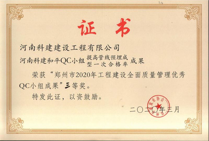 河南摩登7和平QC小组.jpg