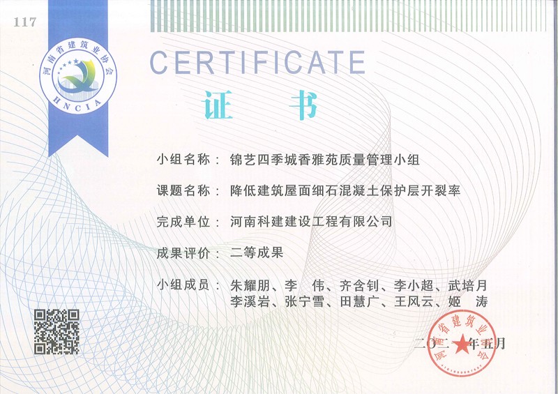 降低构筑屋面细石混凝土；；；げ憧崖剩ㄊ〖禥C证书）