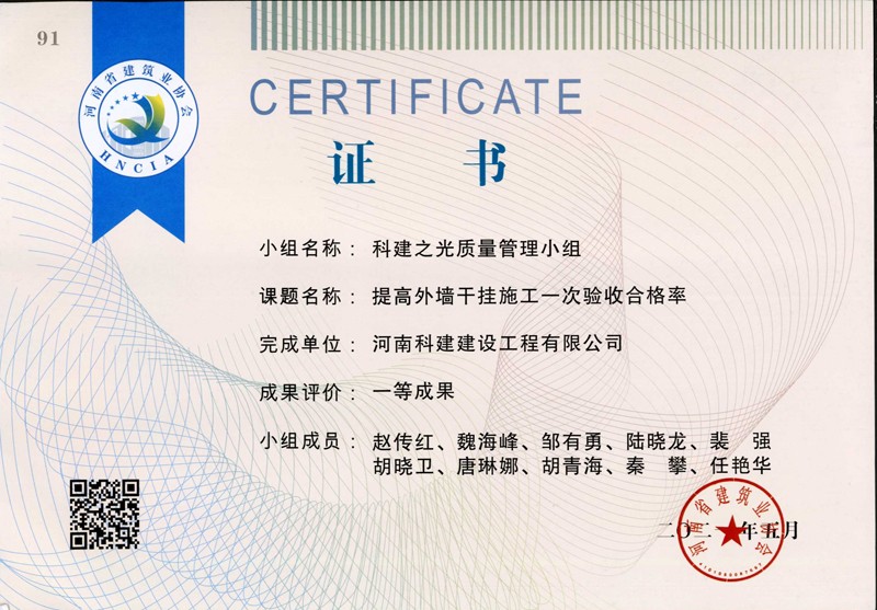 提高外墙干挂施工一次验收合格率，，，省一等成就_1.Jpeg