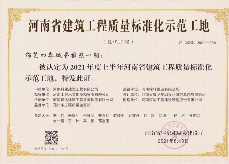 锦艺香雅苑一期质量尺度化.jpg