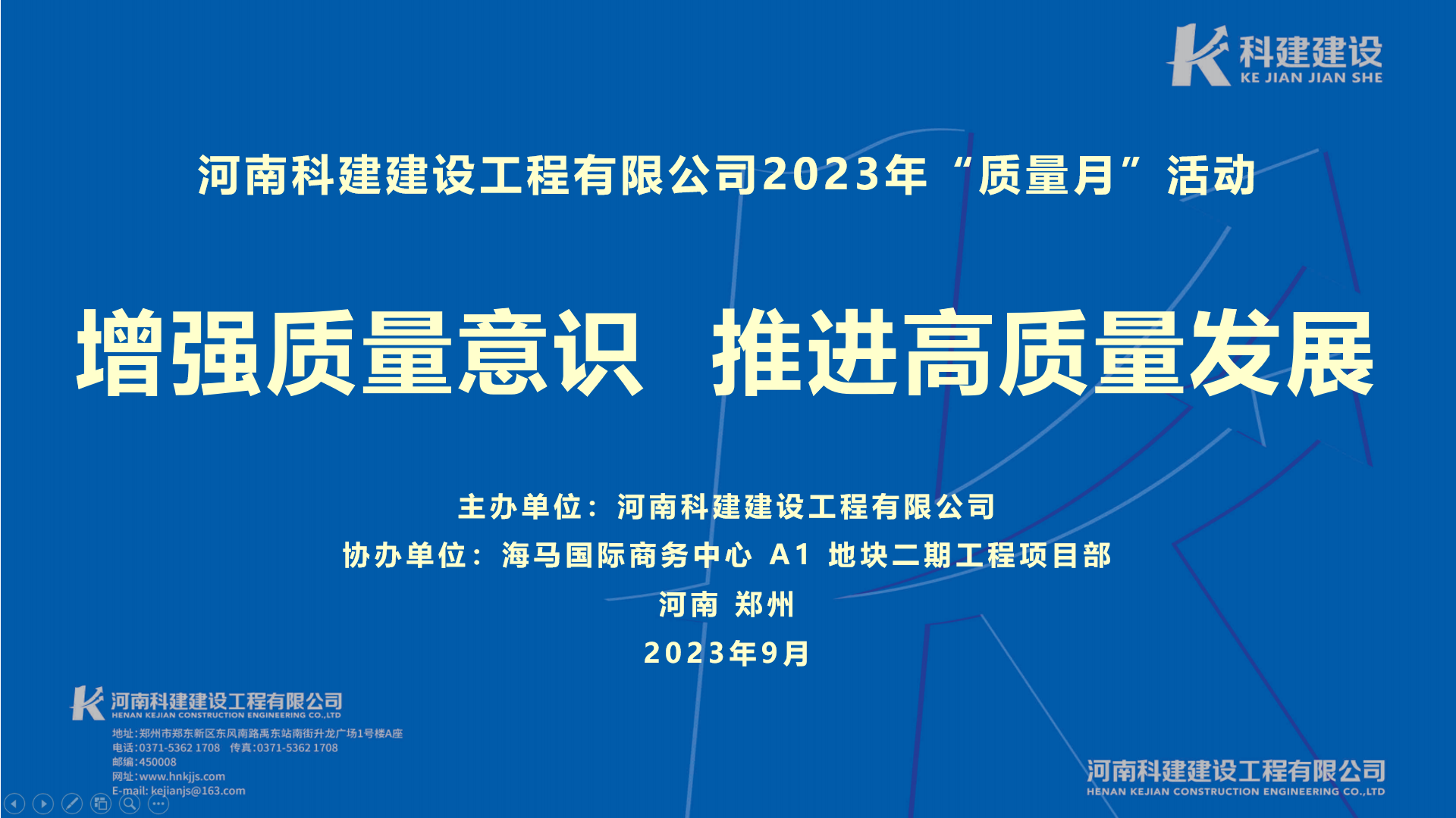 河南摩登72023年“质量月” 启动典礼暨观摩会活动获得圆满成功
