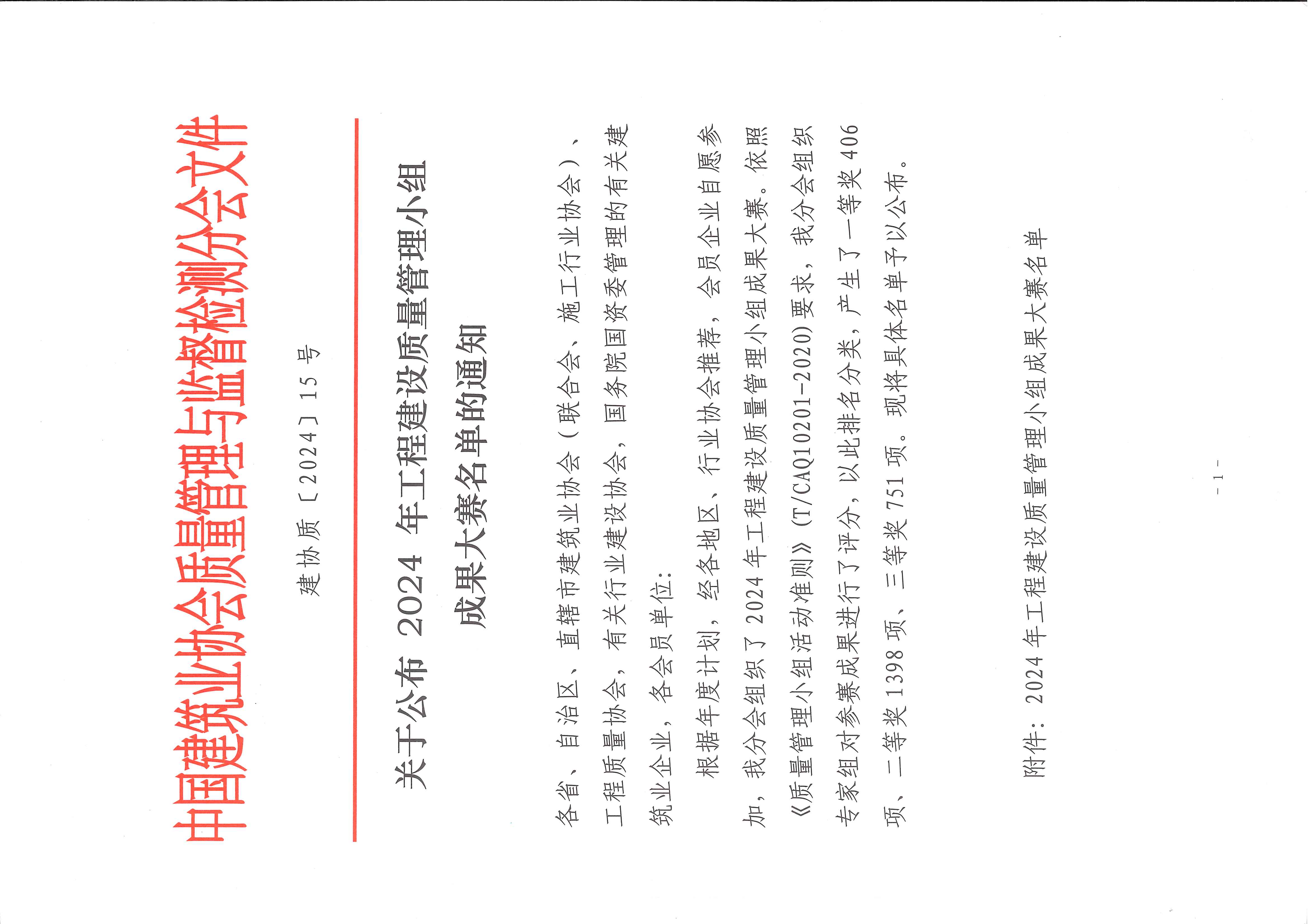 赞！摩登7建设全国QC成就榜上有名