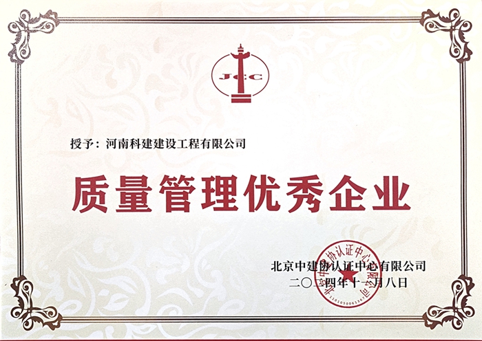 图1.质量治理优良企业证书.jpg