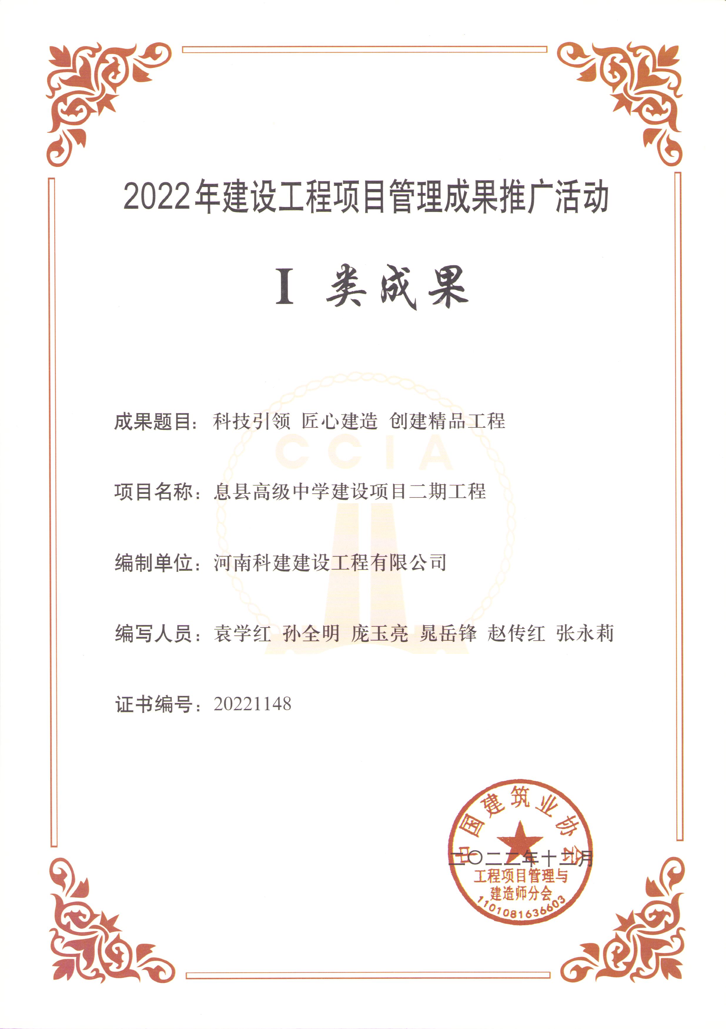 2022年建设工程项目治理成就推广活动-息县高级中学建设项目二期工程