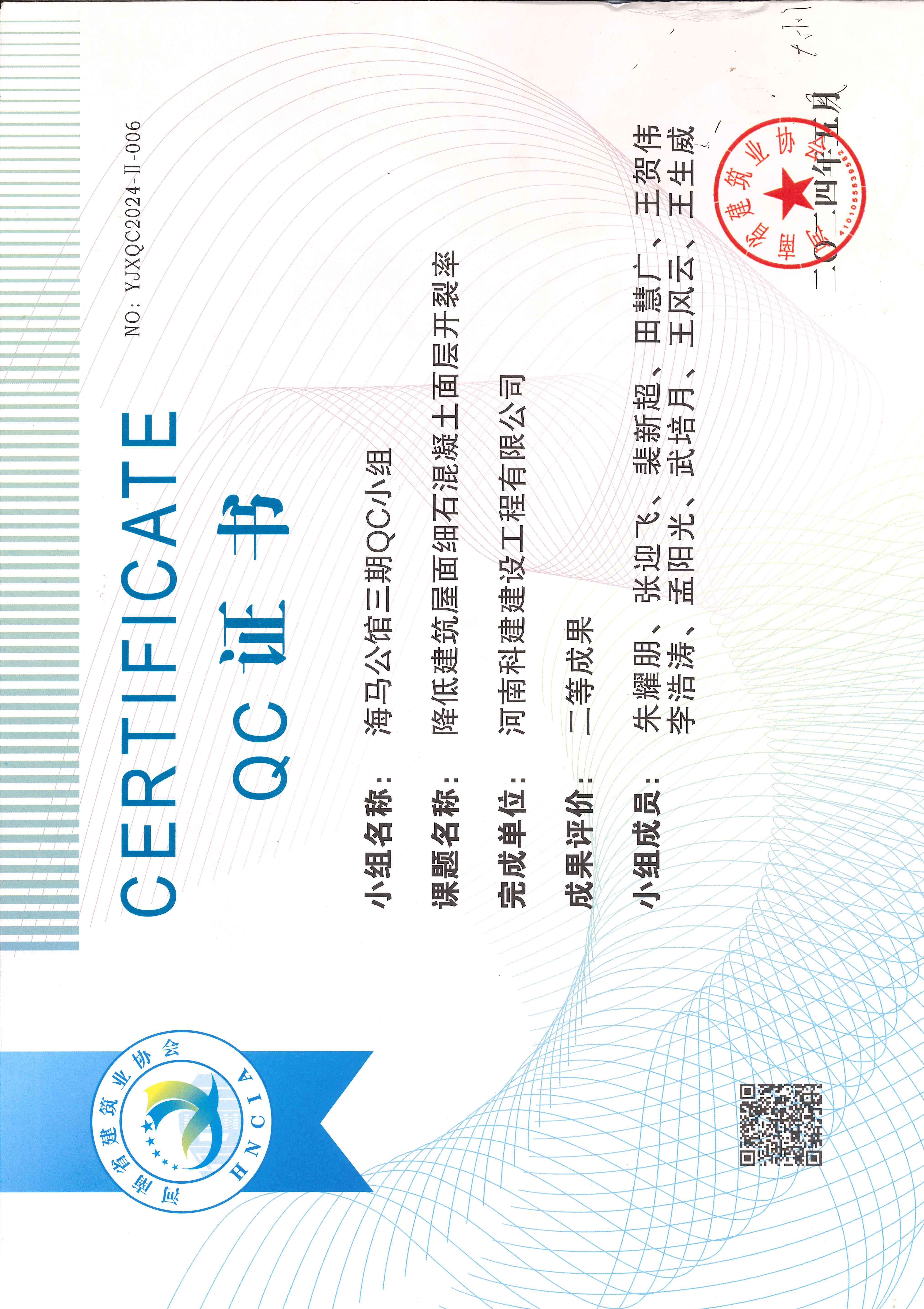 河南省工程建设质量治理小组活动成就-海马第宅三期QC小组
