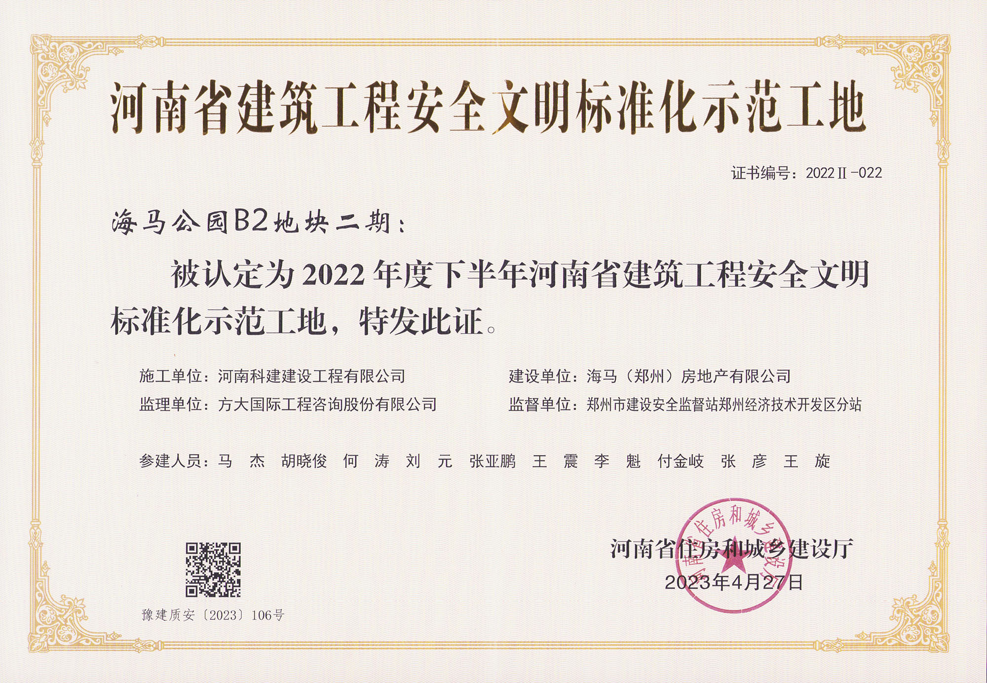 河南省构筑工程安全文化尺度化示范工地-海马公园B2地块二期