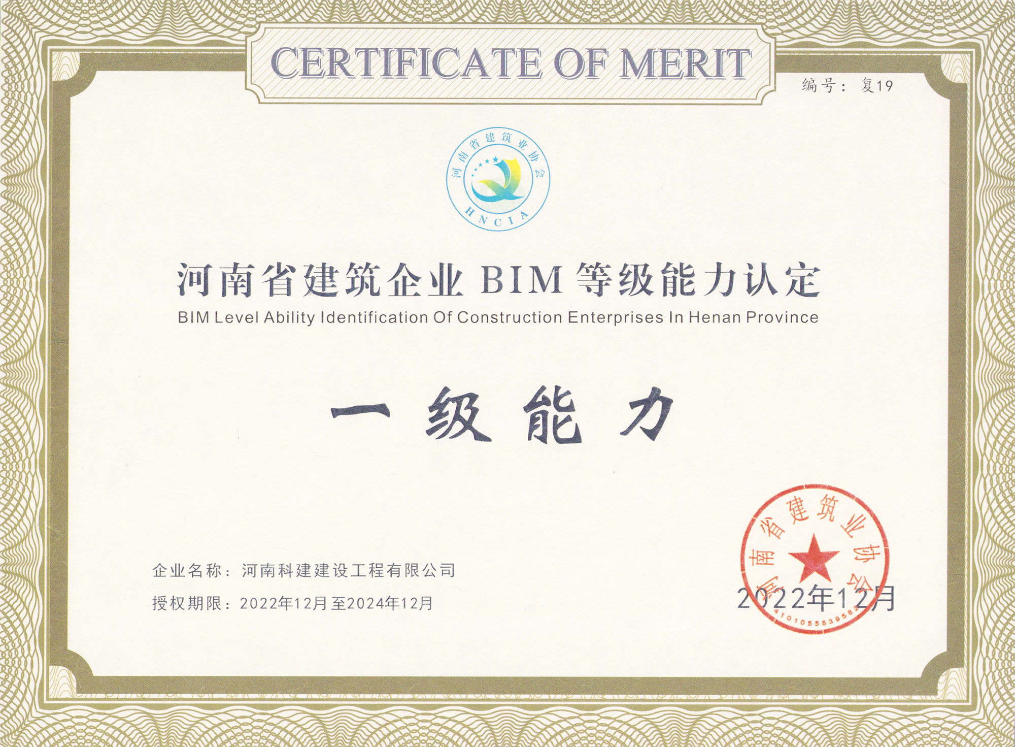 河南省构筑企业BIM等级能力认定.jpg