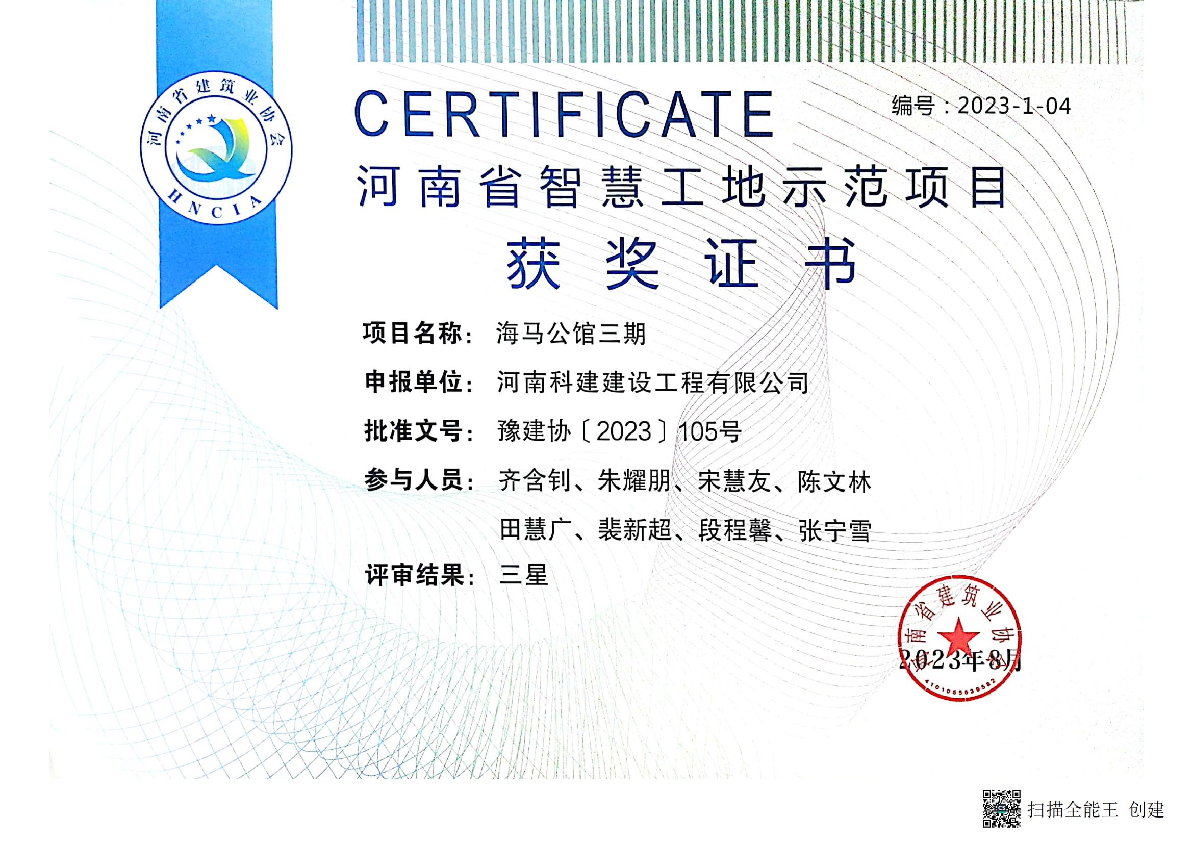 河南省智慧工地示范项目-海马第宅三期.jpg