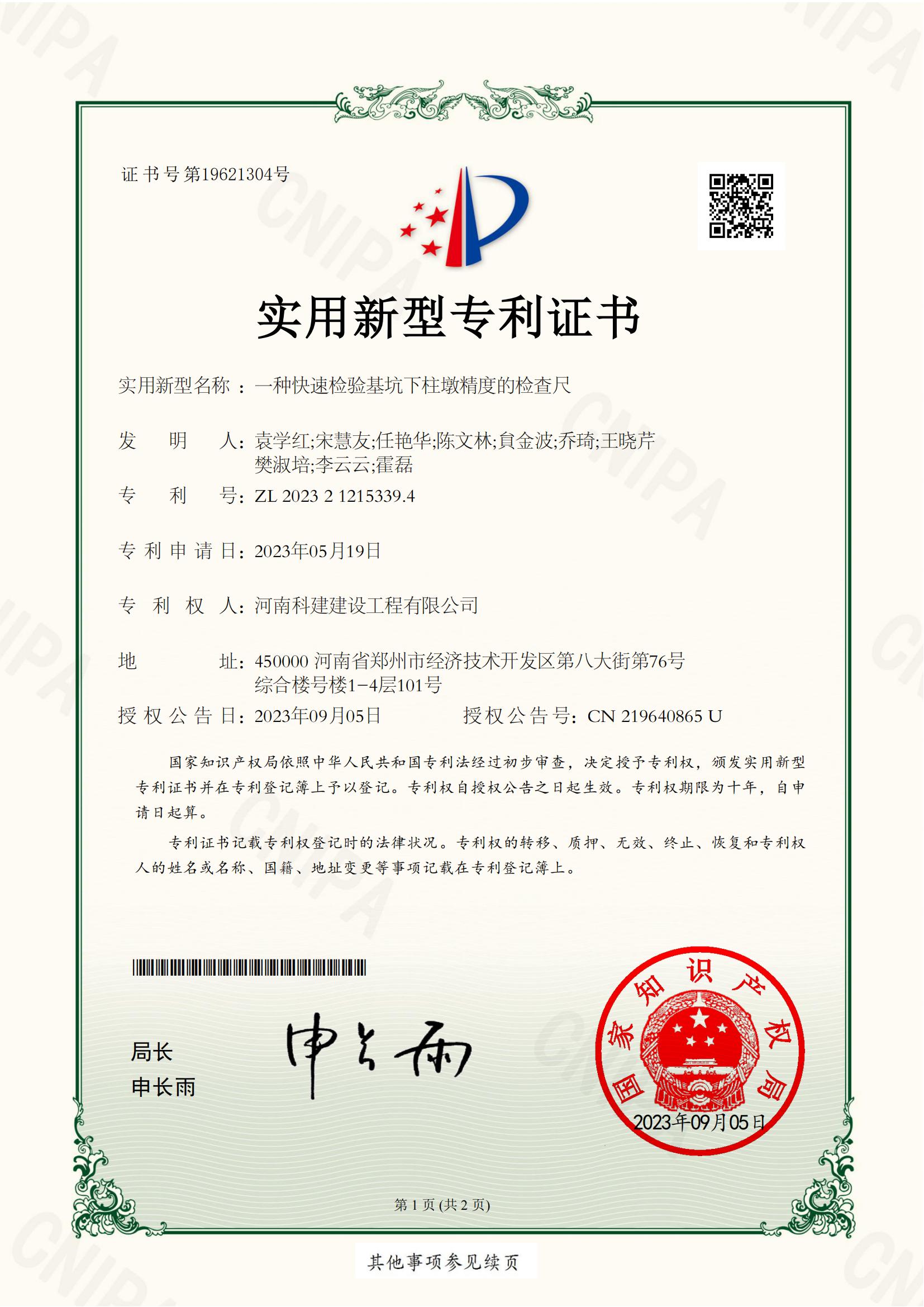实用新型专利：：：一种急剧检验基坑下柱墩精度的查抄尺