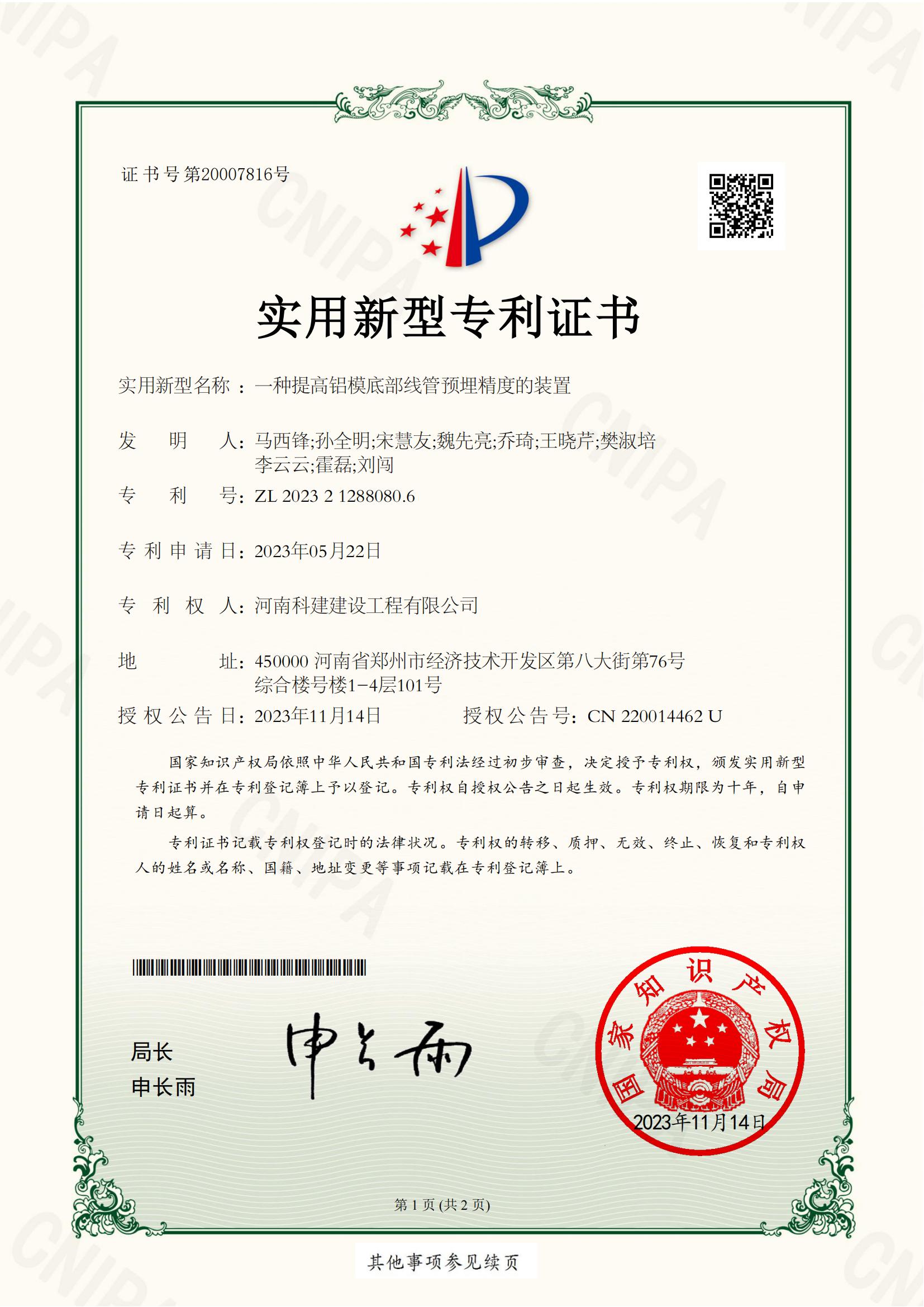 实用新型专利：：：一种提高铝模底部线管预埋精度的装置